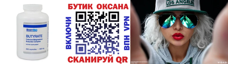 Бутират GHB  купить закладку  блэк спрут зеркало  Очёр 